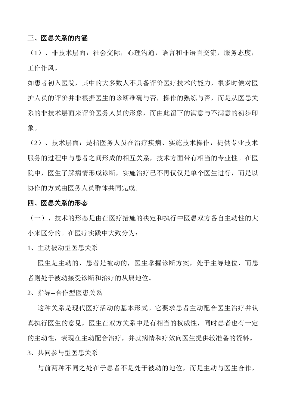 医患关系和沟通技巧_第2页