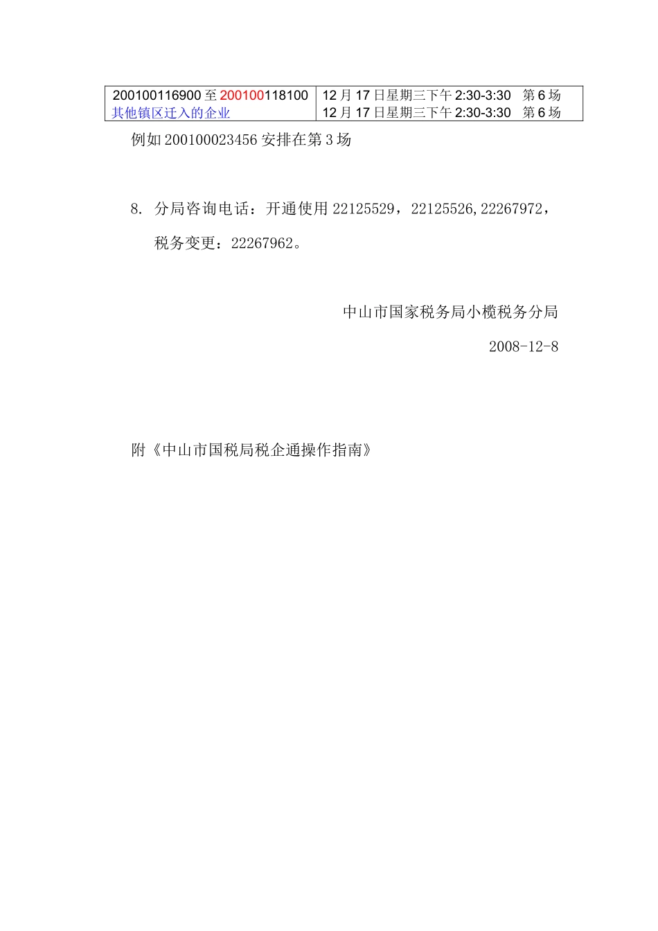 一般纳税人推广税企通培训安排_第2页