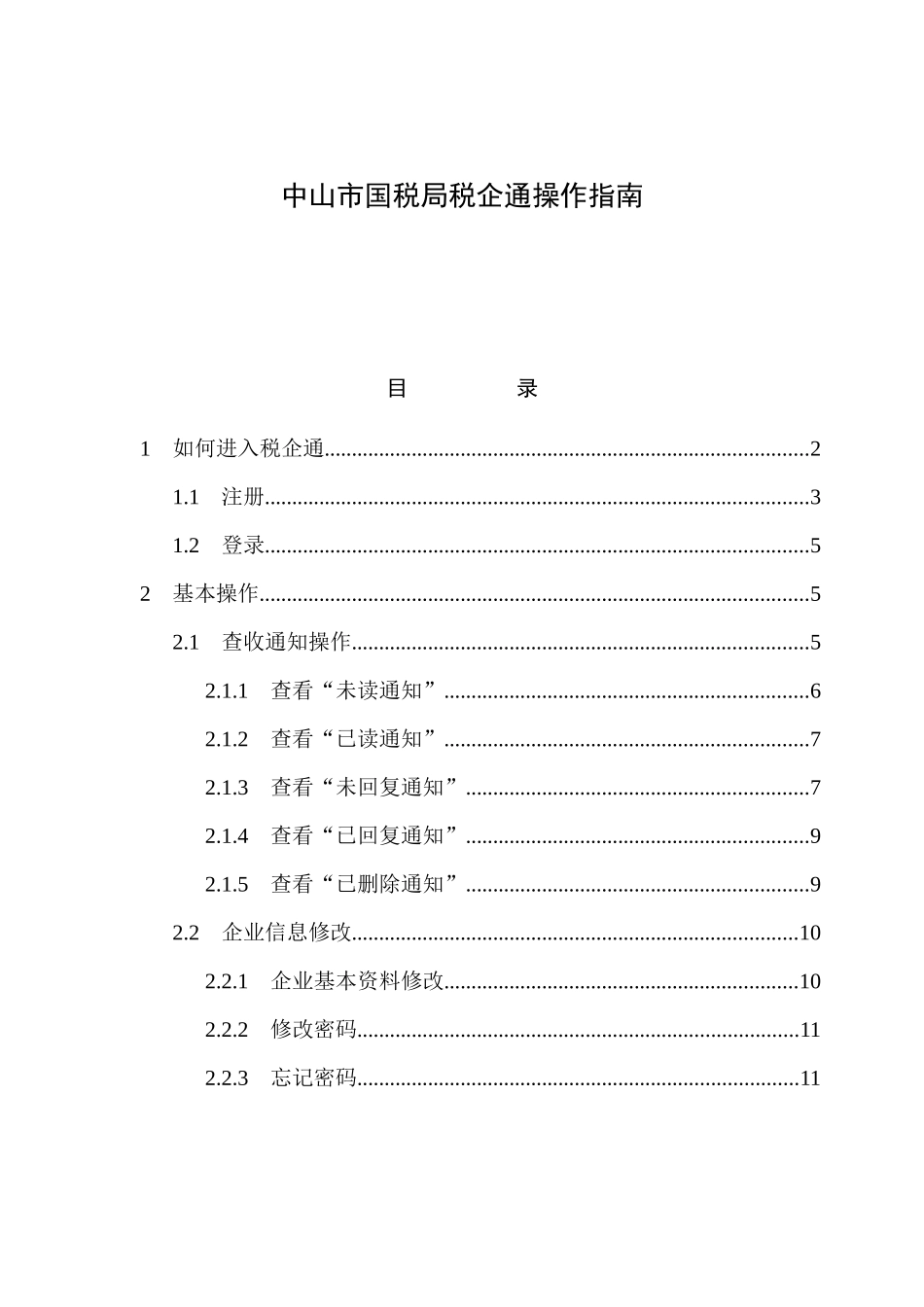 一般纳税人推广税企通培训安排_第3页