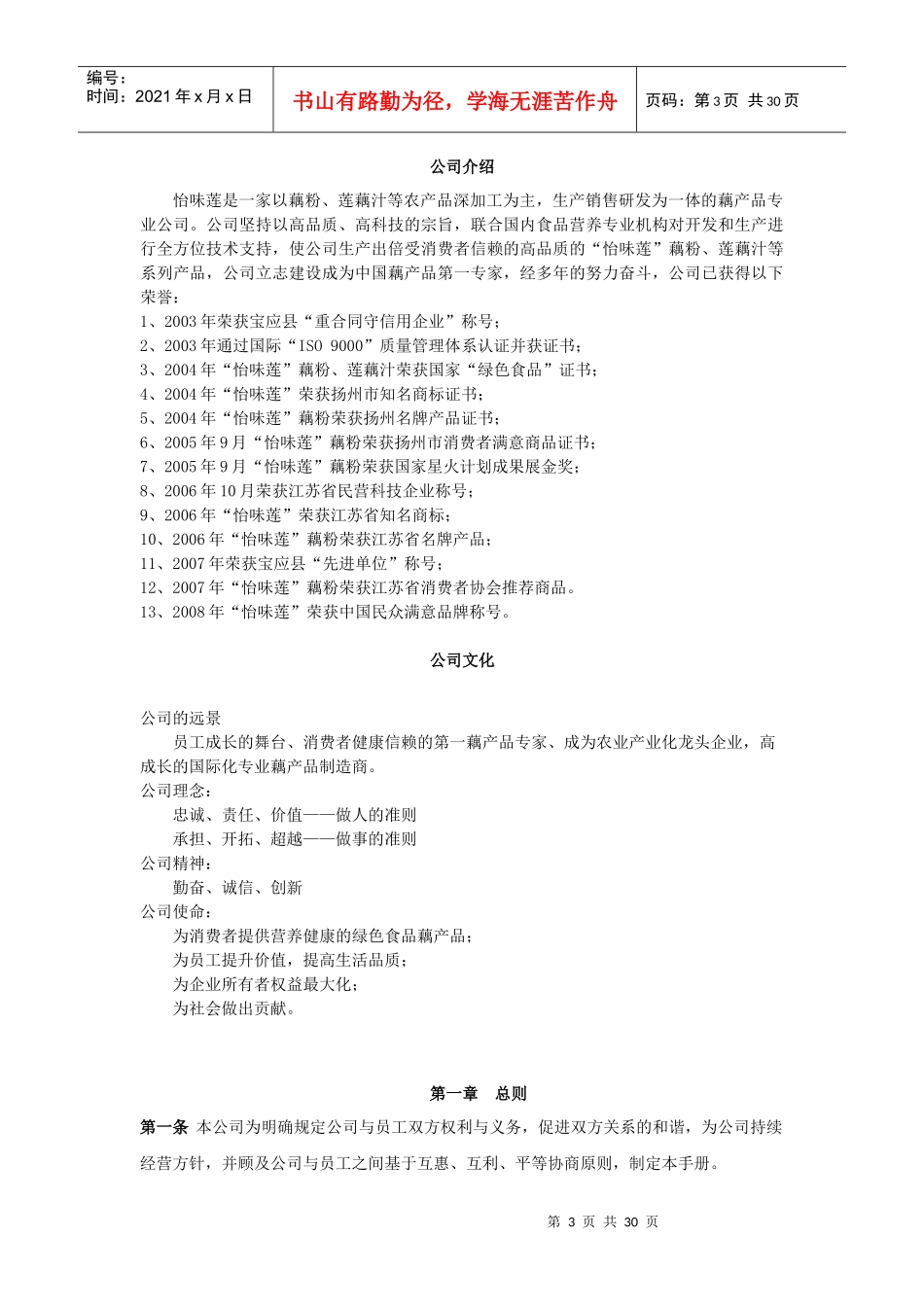 江苏荷仙食品集团扬州市永佳食品有限公司员工手册-员工_第3页