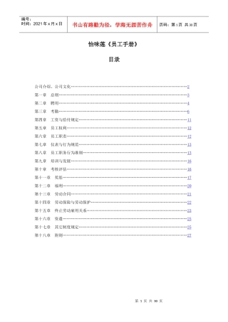 江苏荷仙食品集团扬州市永佳食品有限公司员工手册-员工