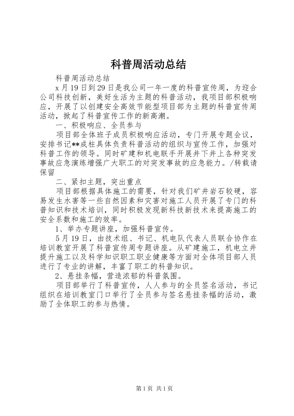 科普周活动总结_第1页