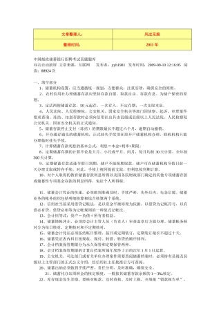 人力资源-XXXX学习资料：中国某银行招聘考试真题题库