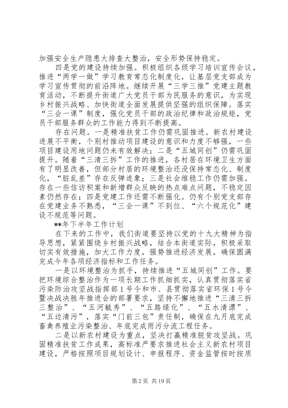 街道办事处上半年总结（五篇）_第2页