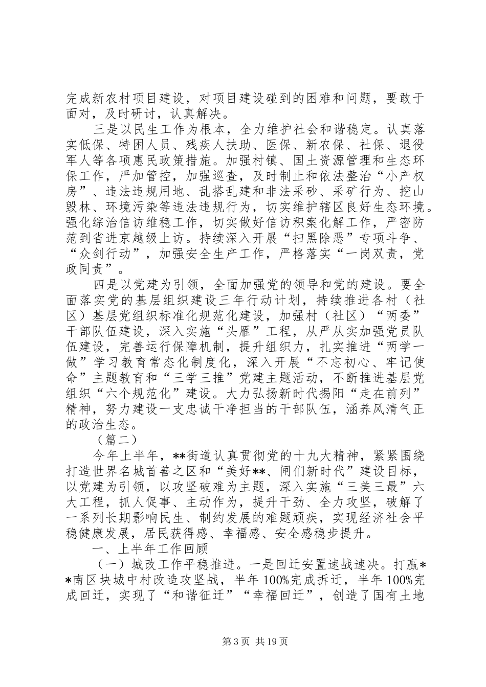 街道办事处上半年总结（五篇）_第3页