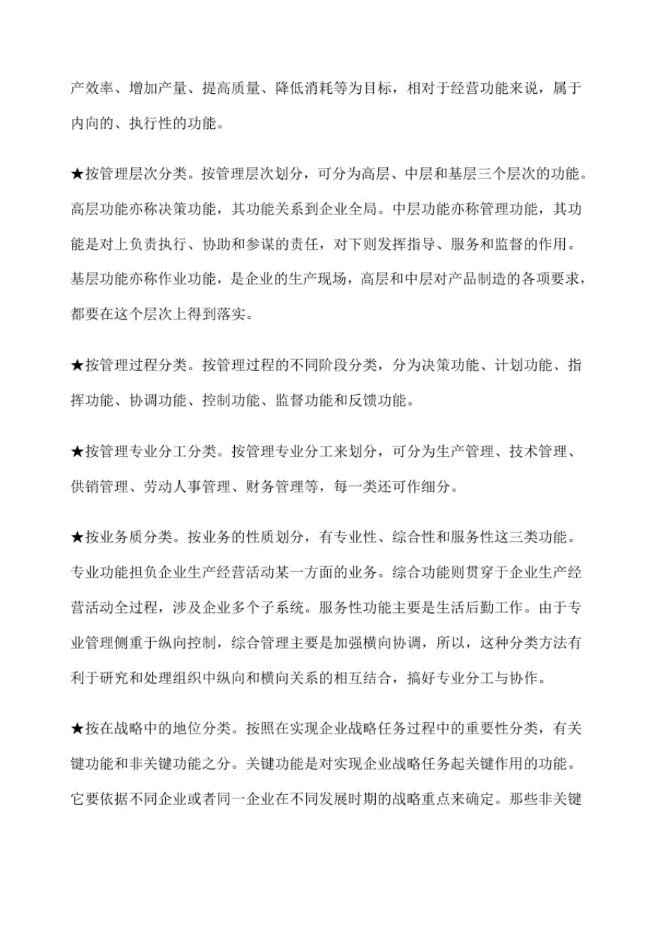 企业组织功能设计_第2页