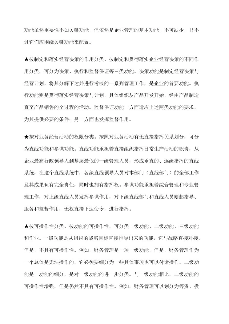 企业组织功能设计_第3页