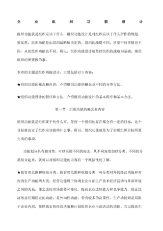 企业组织功能设计