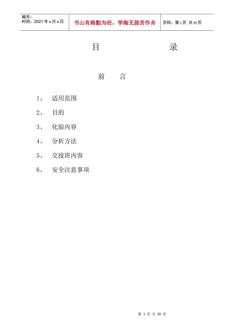 氯碱生产过程中产品检验方法_第2页