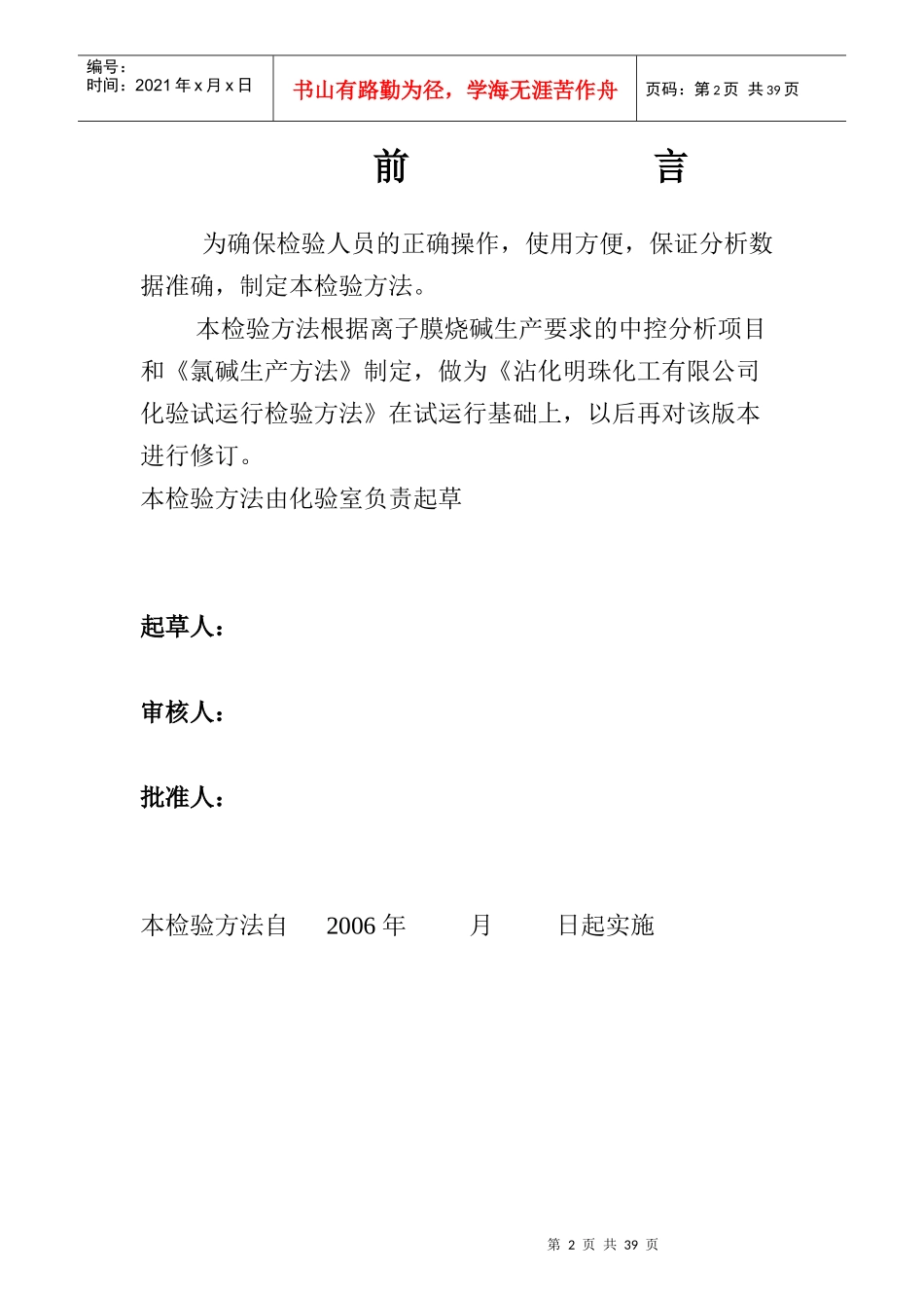 氯碱生产过程中产品检验方法_第3页