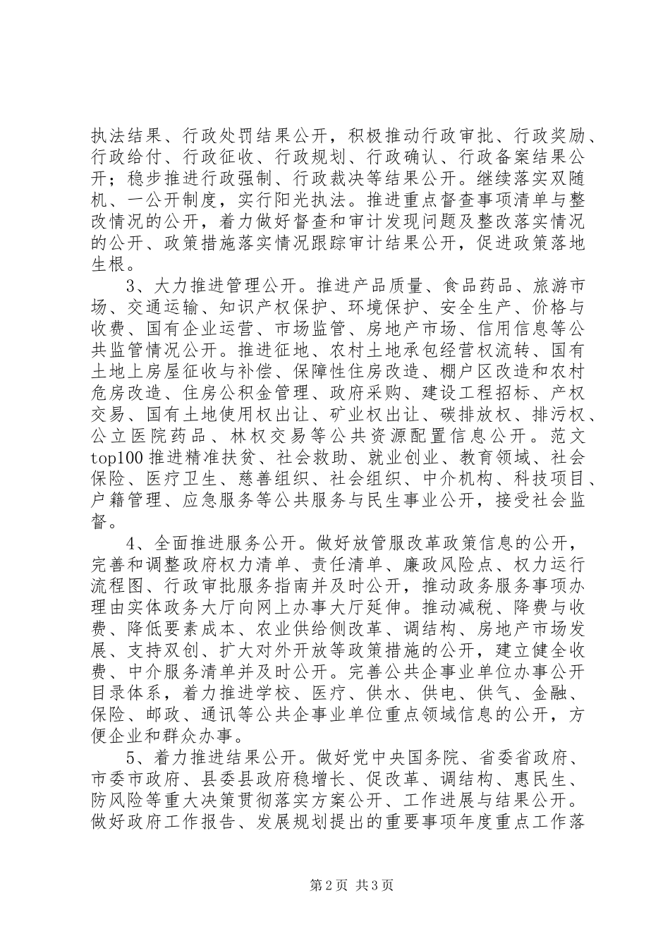 县政府办政务公开要点_第2页