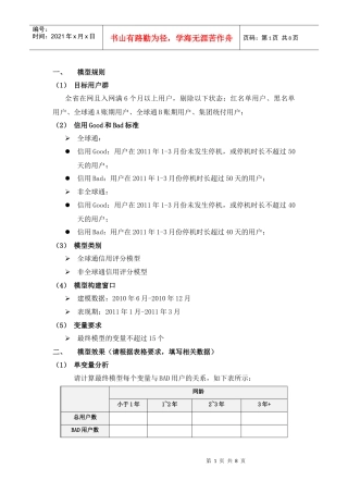 欠费预测用户的目标变量