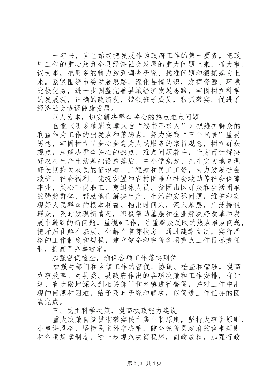 （副县长）某年度个人工作总结_第2页