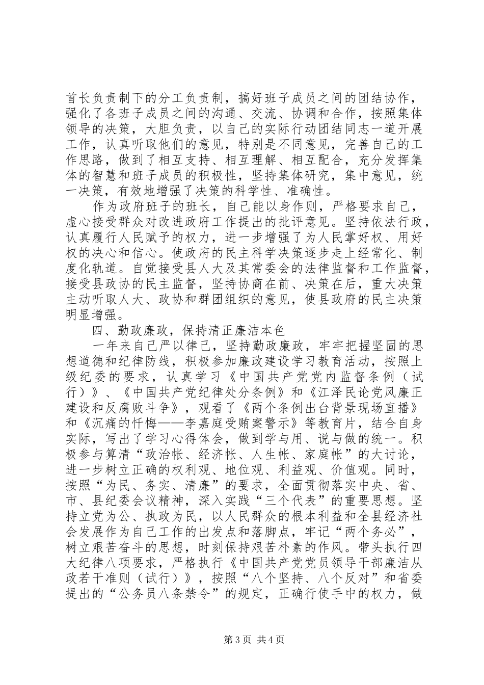 （副县长）某年度个人工作总结_第3页