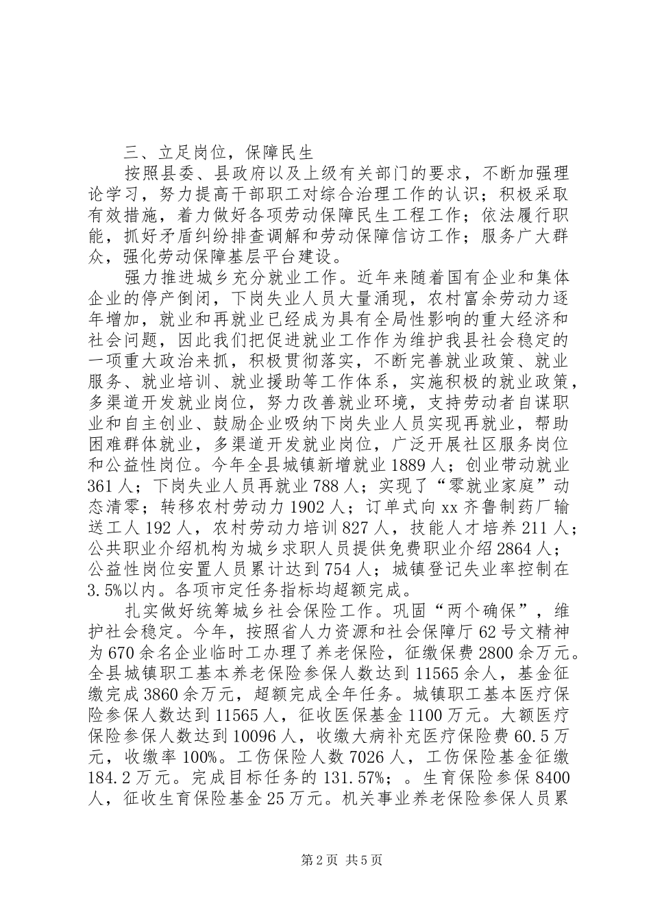 社会治安综合治理年终工作总结_第2页