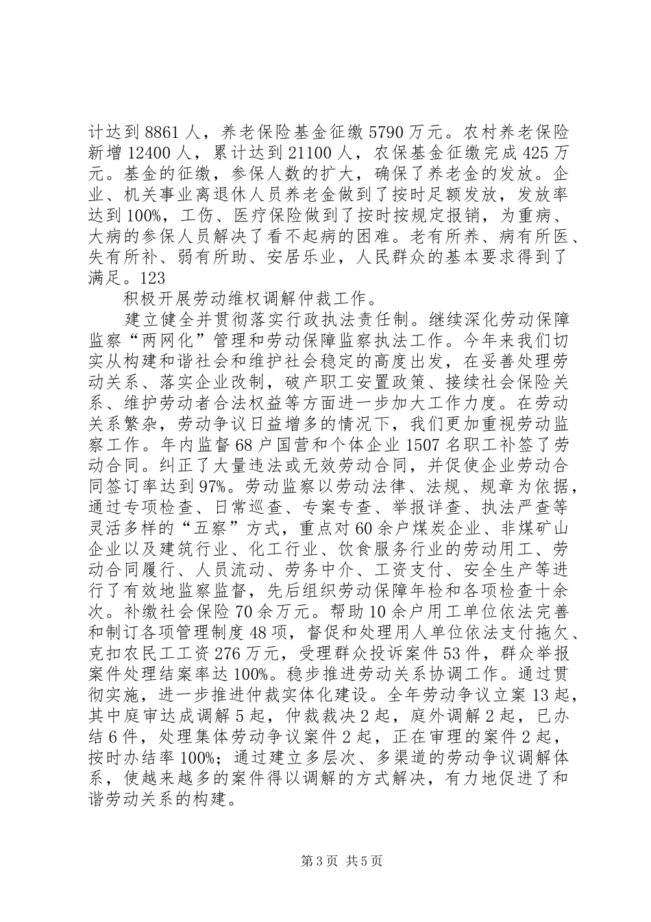 社会治安综合治理年终工作总结_第3页