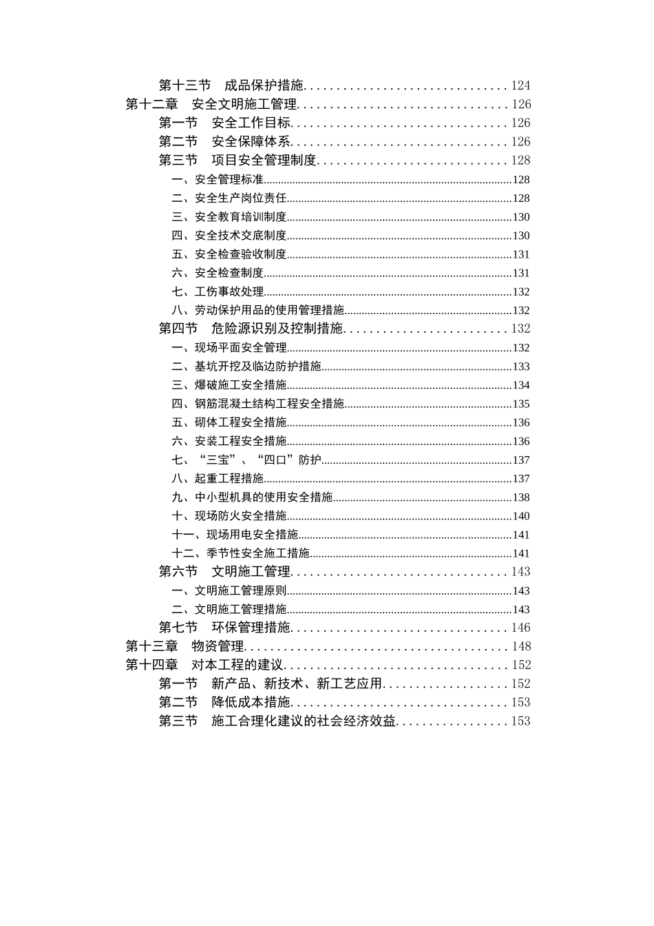 江西风电场土建施工组织设计（DOC157页）_第3页