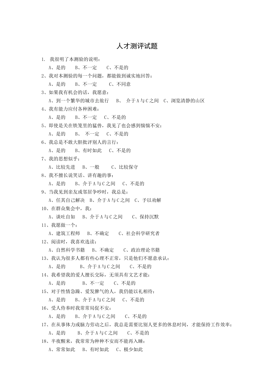 人才测评试题（P）_第1页