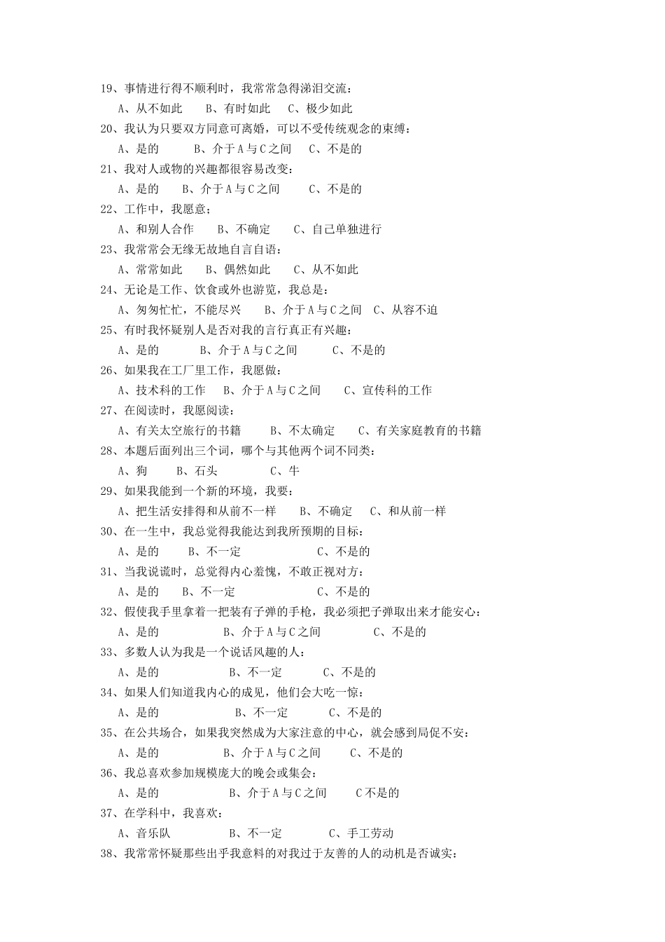 人才测评试题（P）_第2页