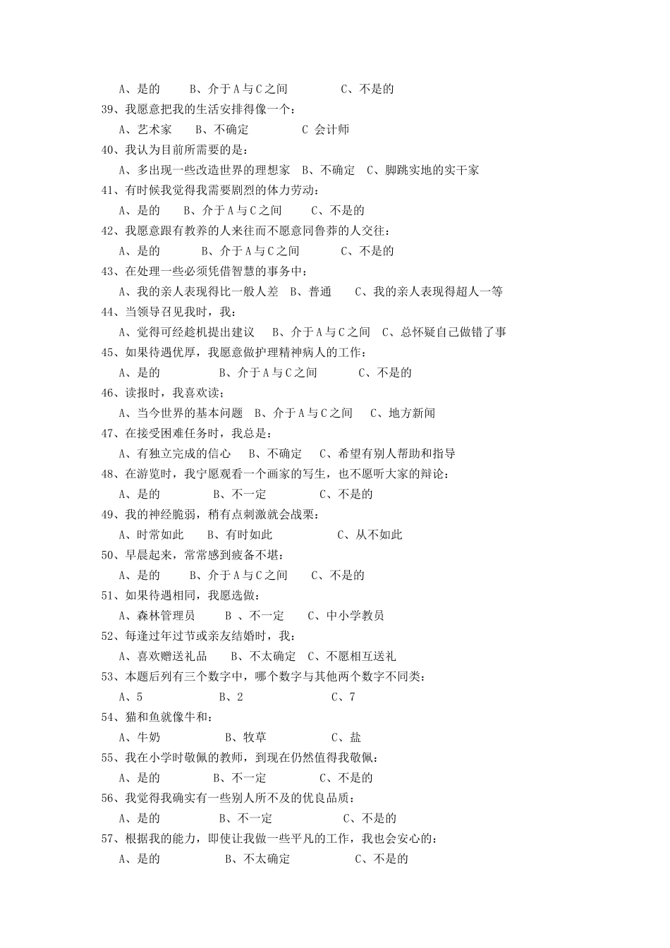 人才测评试题（P）_第3页