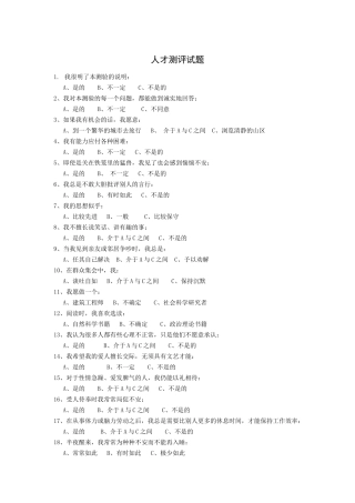 人才测评试题（P）