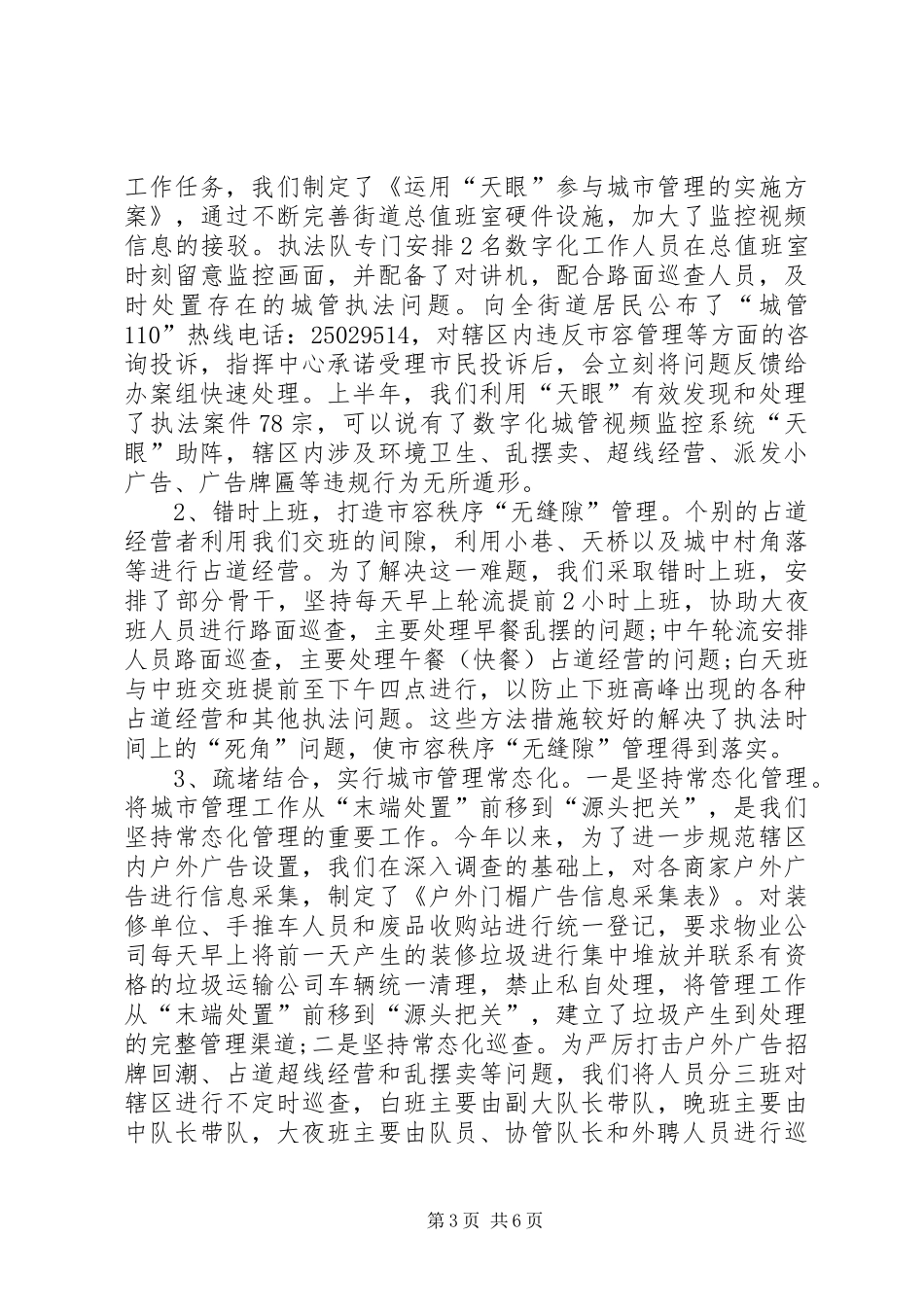 街道执法队XX年上半年工作总结_第3页