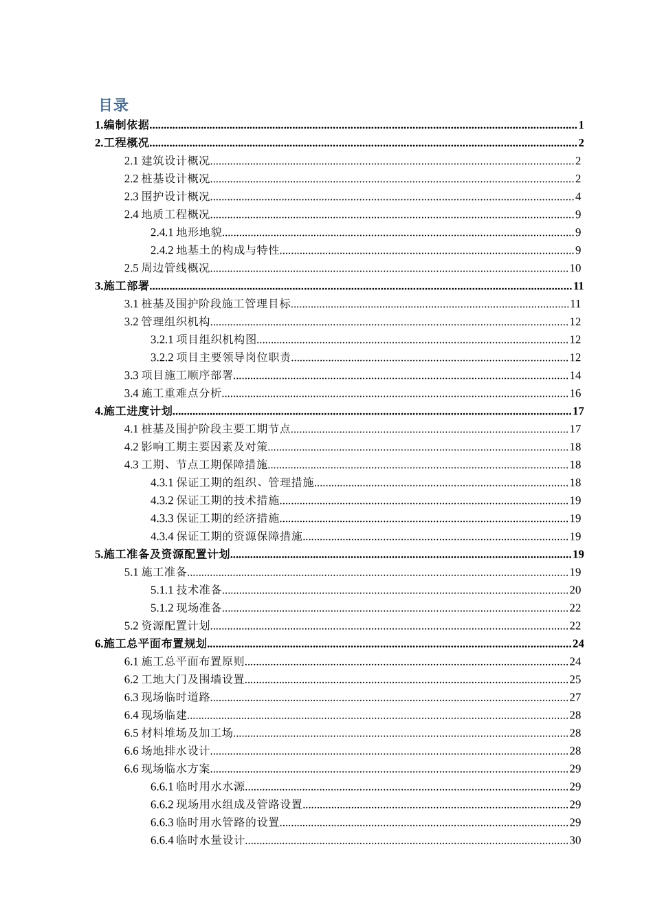 桩基及围护施工组织设计30_第1页