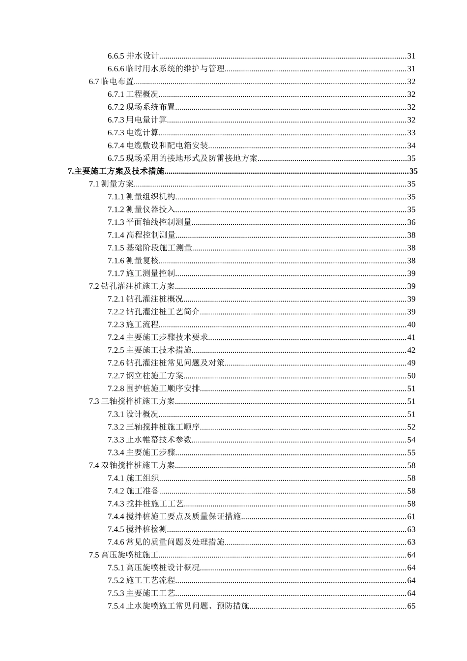桩基及围护施工组织设计30_第2页