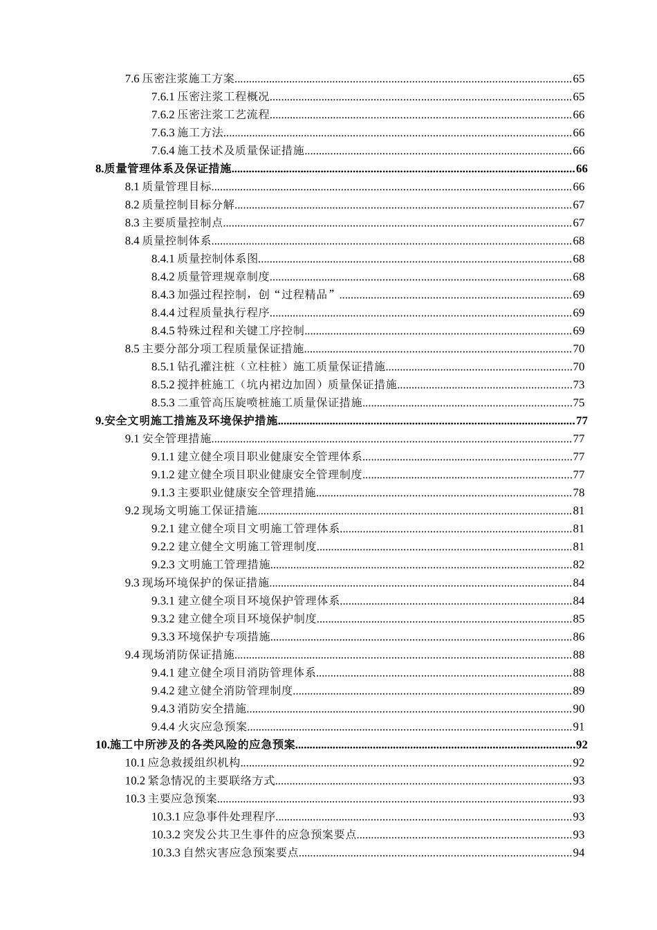 桩基及围护施工组织设计30_第3页