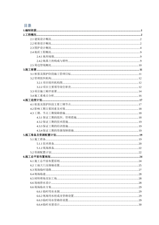 桩基及围护施工组织设计30