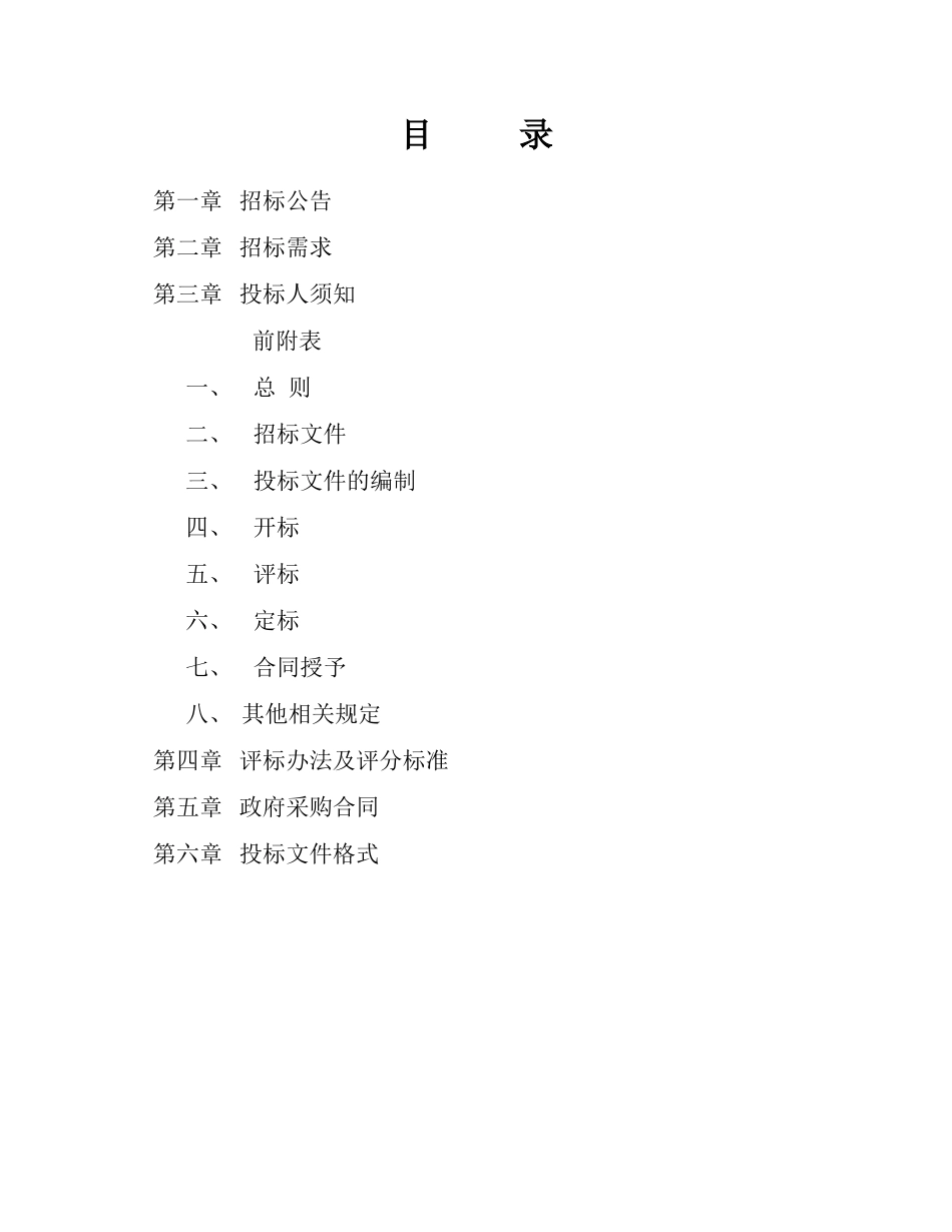 桐庐县新汽车站电梯采购项目_第2页