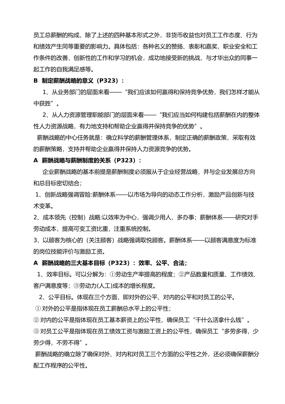 人力资源-XXXX年11月高级人力资源师薪酬管理重点笔记_第2页