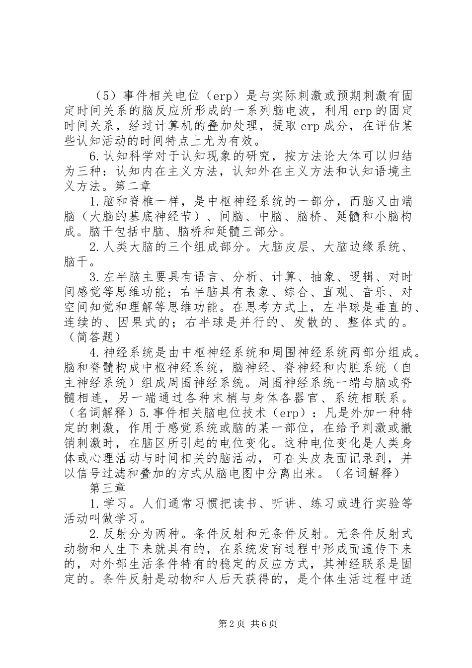 脑与认知(自己总结)_第2页