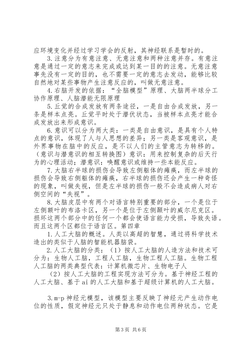 脑与认知(自己总结)_第3页