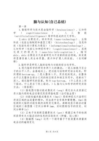 脑与认知(自己总结)