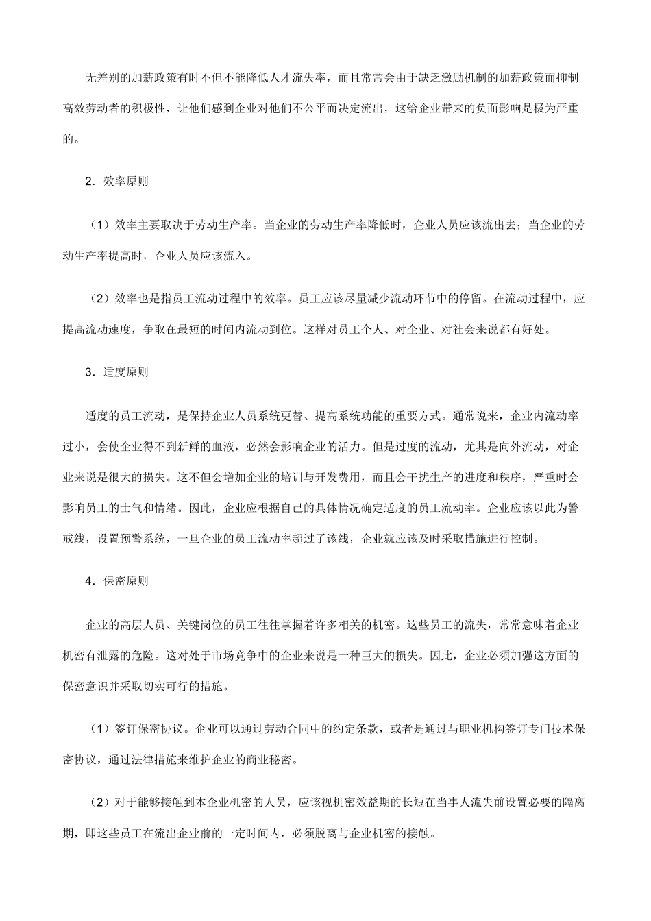 企业如何留住人才的方法_第2页