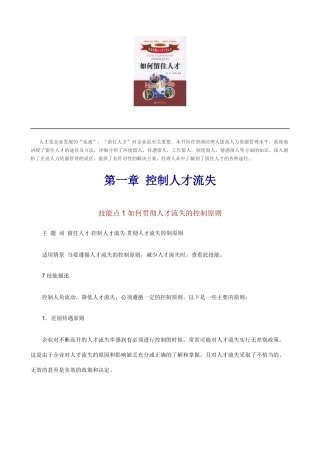 企业如何留住人才的方法