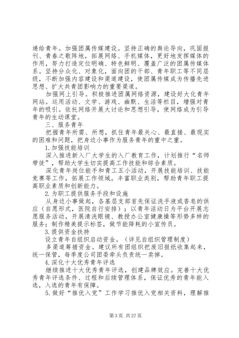 集团公司团委工作总结_第3页