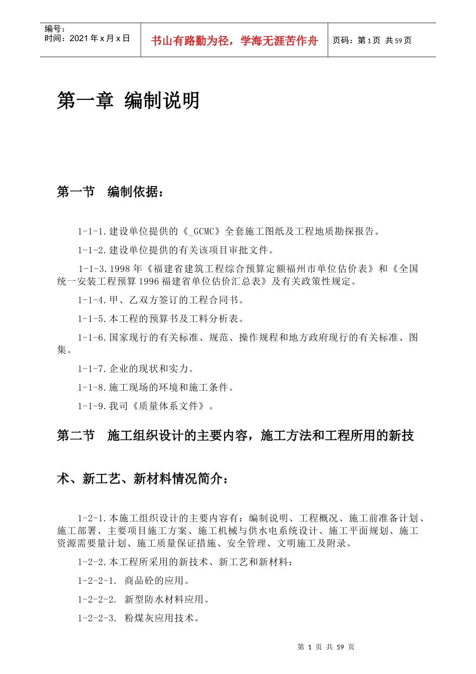 框筒结构施工组织设计_第3页