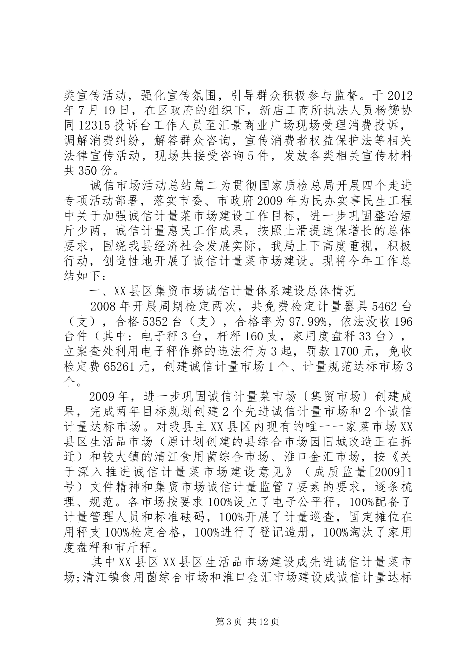 诚信市场活动总结_第3页