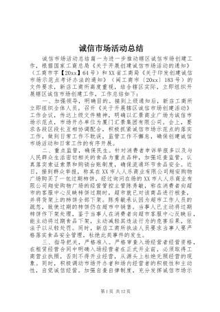 诚信市场活动总结
