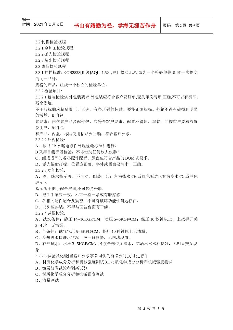 水暖产品检验规程_第2页