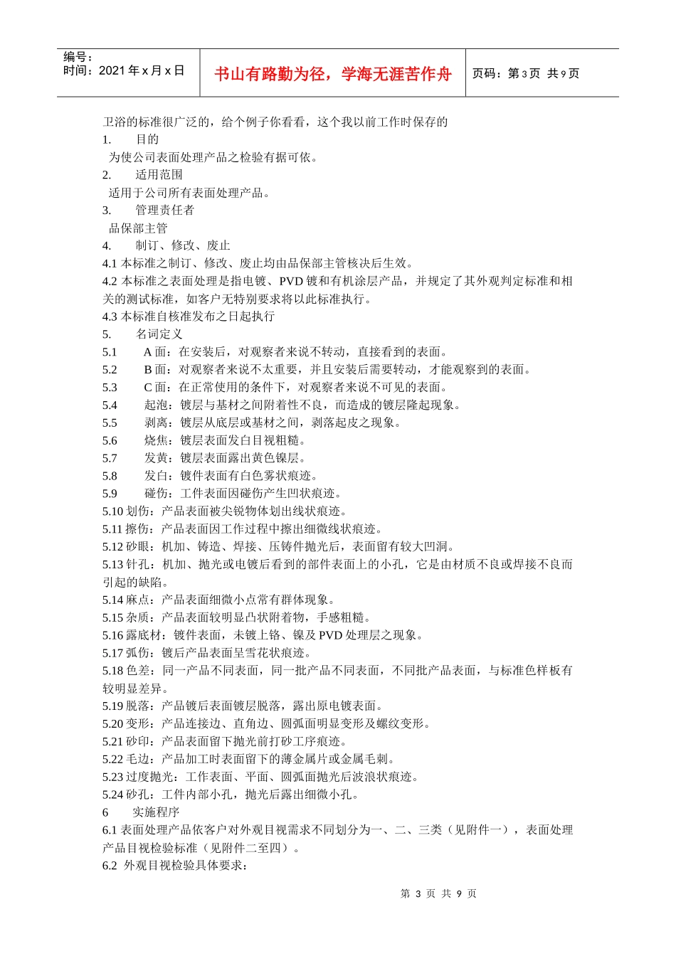 水暖产品检验规程_第3页