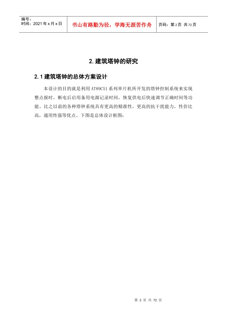 模拟建筑塔钟_第2页