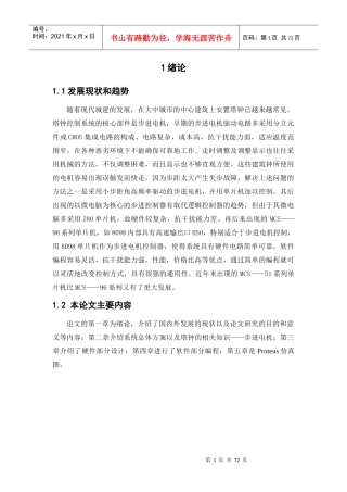 模拟建筑塔钟