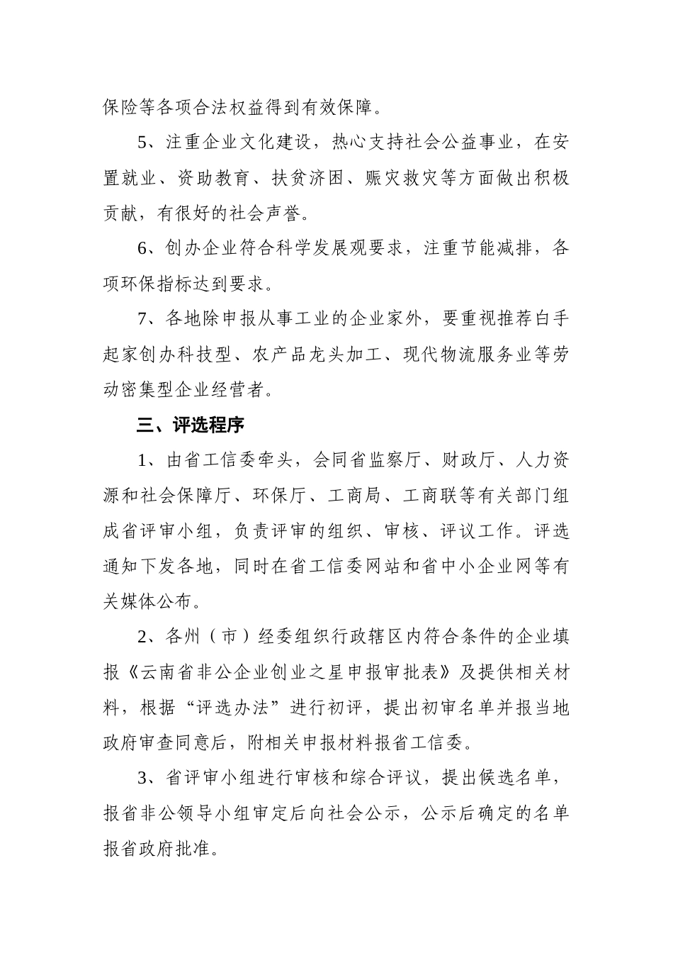 云南省非公企业创业之星评选办法_第2页