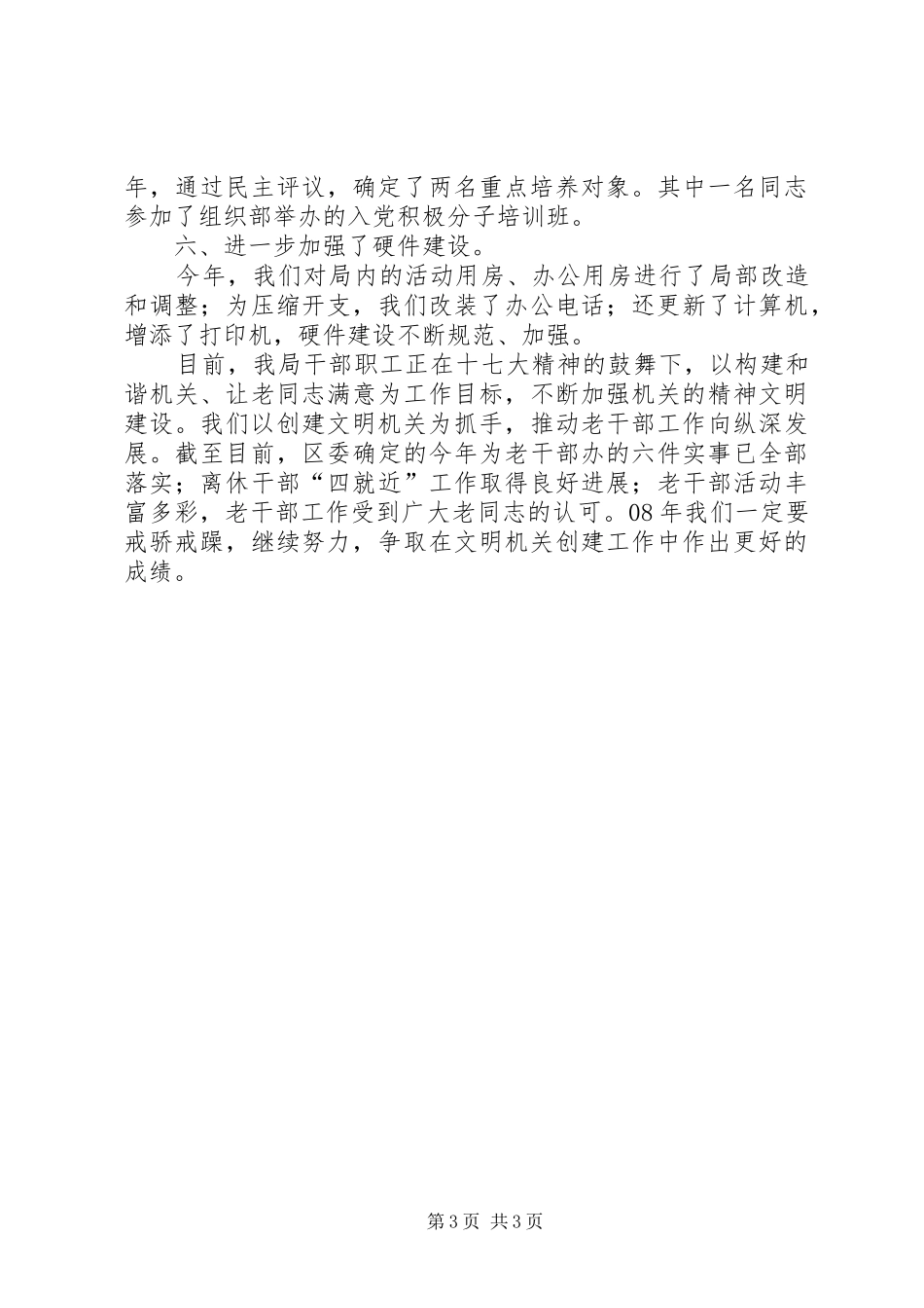 精神文明建设工作总结 (34)_第3页