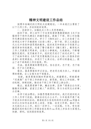 精神文明建设工作总结 (34)