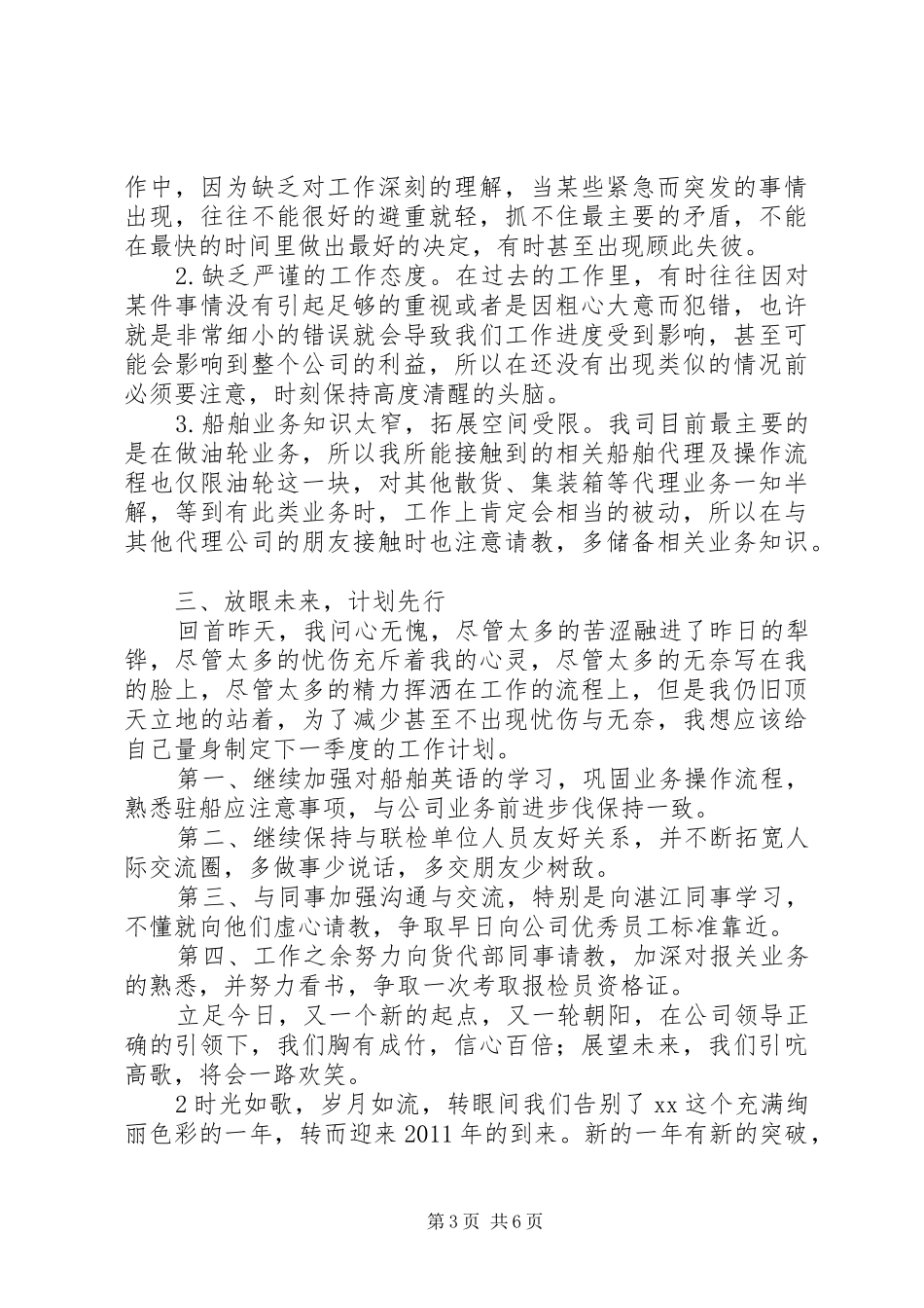 船务部年终总结_第3页