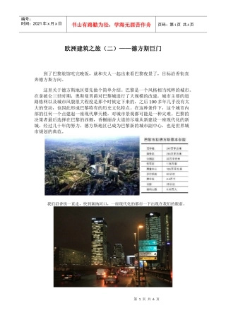 欧洲建筑印象之旅(二)——德方斯巨门